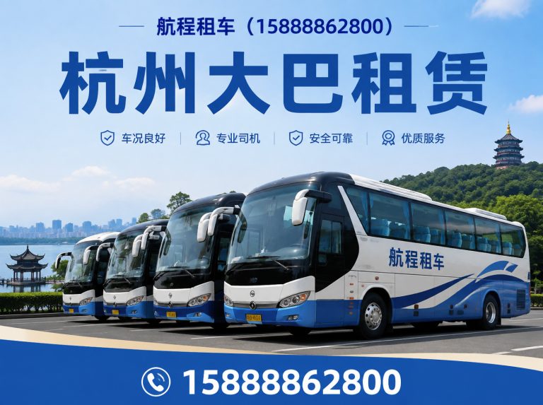 萧山区杭州大巴租赁展示图